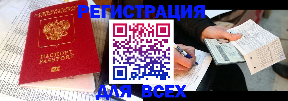 прописка штамп в Зверево